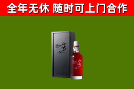 宣城回收山崎洋酒