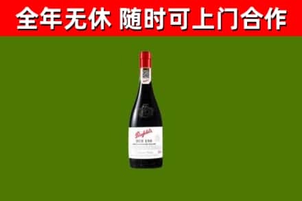 宣城回收奔富红酒