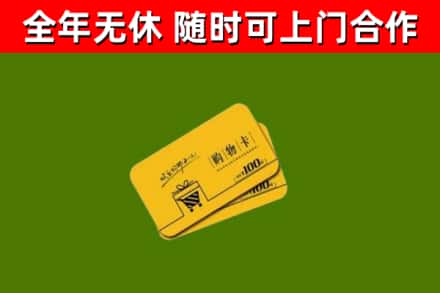 宣城回收购物卡