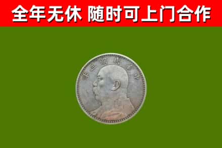 宣城回收袁大头